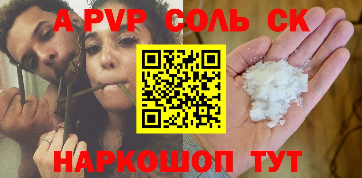Alpha-PVP крисы CK Мирный