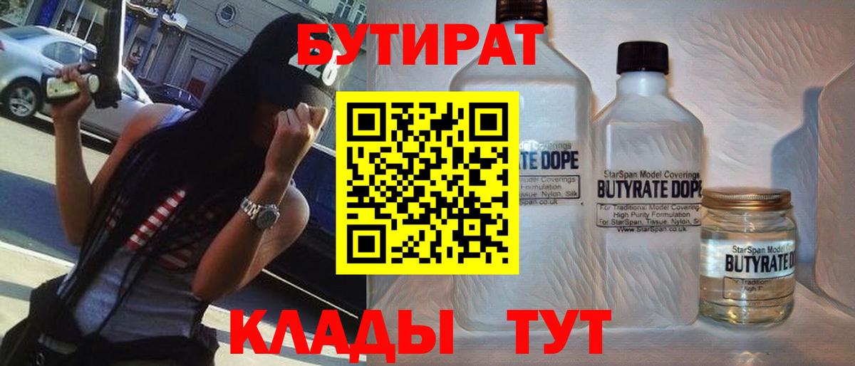 Мирный  Бутират бутик  Вход с VPN 