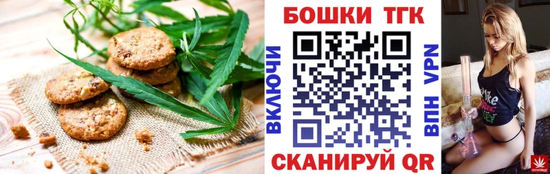 Печенье с ТГК марихуана  где купить   блэк спрут вход  Мирный 
