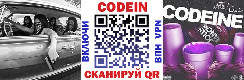 Codein напиток Lean (лин)  Мирный 