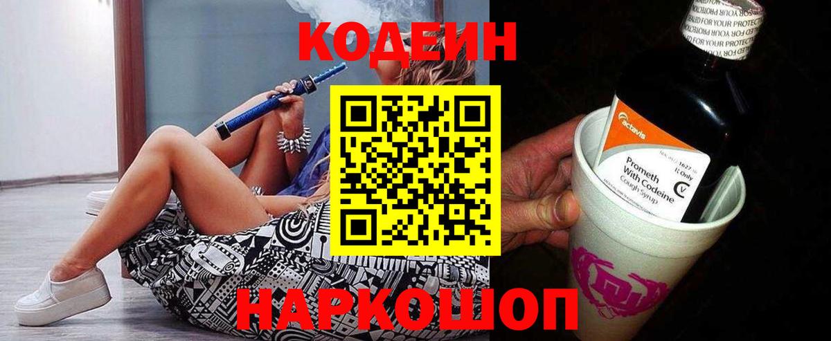 Кодеиновый сироп Lean напиток Lean (лин)  наркошоп  Мирный  Вход с VPN  Кодеиновый сироп Lean Purple Drank 