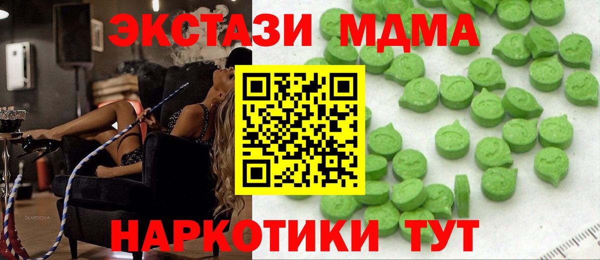 Мирный  Ecstasy  Вход с VPN  Экстази MDMA 