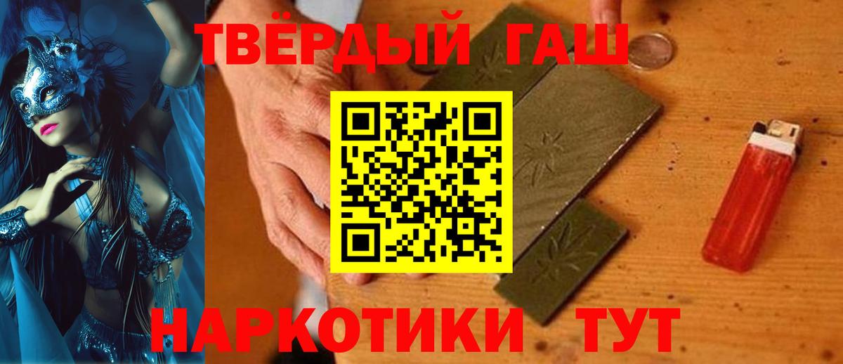 ГАШ 40% ТГК  Вход с VPN  ГАШ  Мирный  Гашиш Premium 