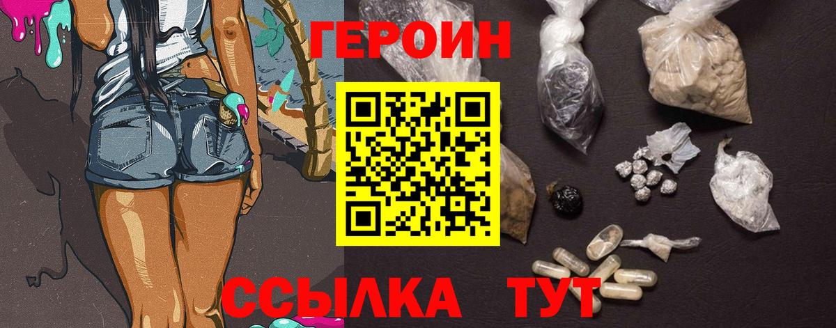 Героин герыч  Вход с VPN  Героин  Мирный 