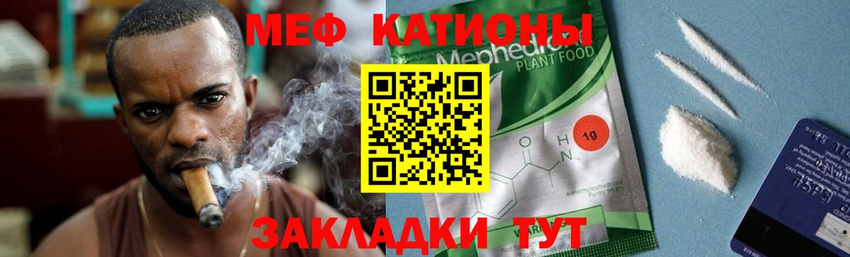 Меф  Мирный